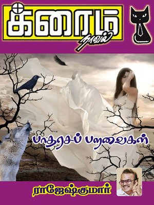 cover image of Paatharasa Paravaigal